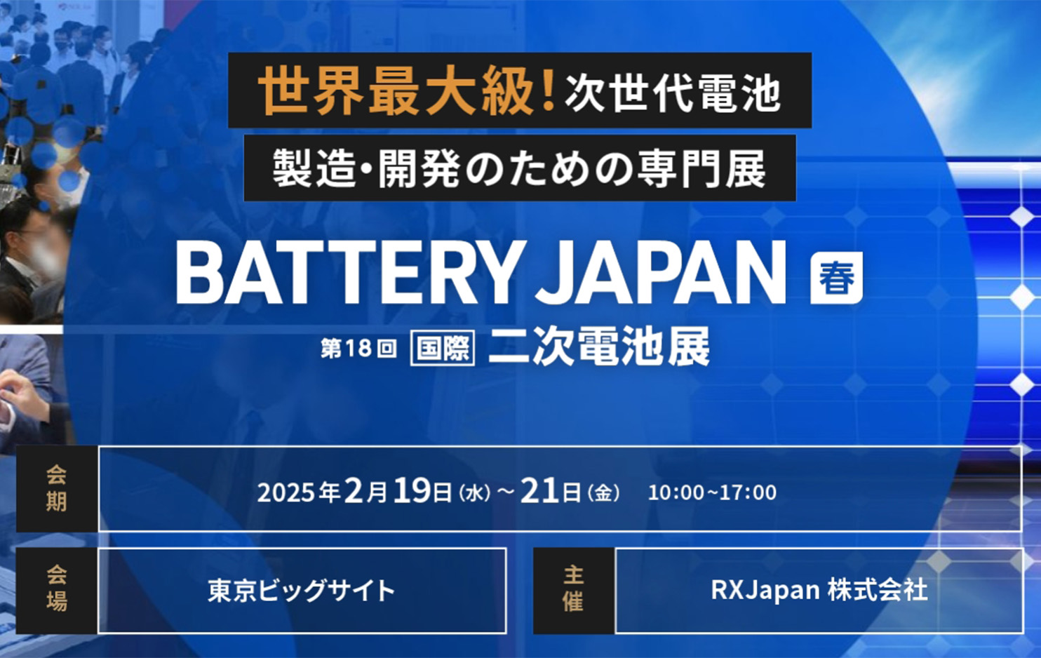 🔋✨ Avviso espositivo: unisciti a noi a Battery Japan per esplorare la nuova era della tecnologia batteria! 🔋✨